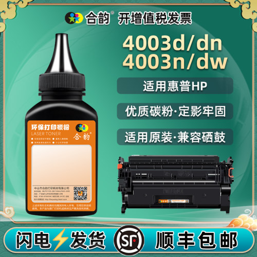 适用惠普Pro4003d碳粉