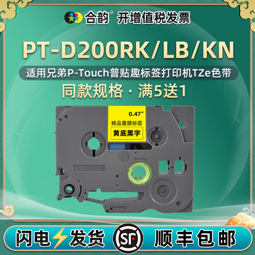 标签带brother拉拉熊标签机