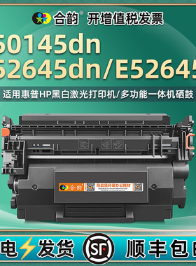 E50145/52645dn硒鼓w9008mc通用hp惠普LaserJet Managed打印机E52645c碳粉盒1PS54A晒鼓55粉盒1PU51A墨盒墨鼓