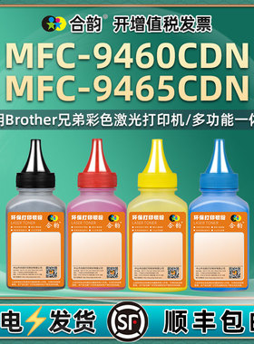 9460墨盒彩色墨粉通用Brother兄弟牌MFC-9465CDN彩色打印机硒鼓加墨彩粉DR310CL晒鼓351碳粉炭粉MFC-L9550CDW