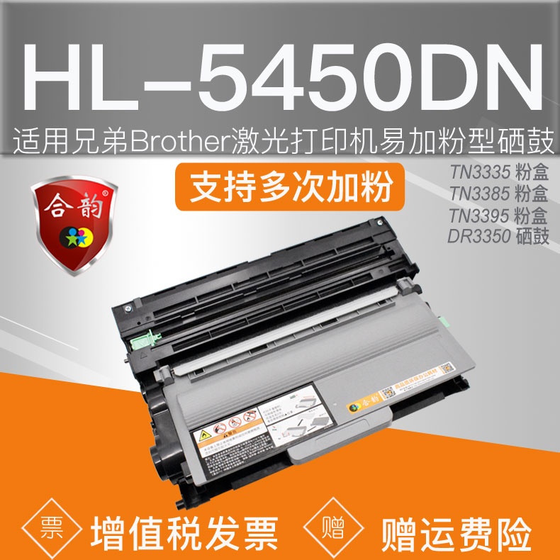 适用兄弟5450粉盒HL5450dn打印机墨粉盒tn3335可加粉硒鼓3385碳粉盒3395墨盒粉仓DR3350墨鼓5450dn碳粉匣晒鼓-封面