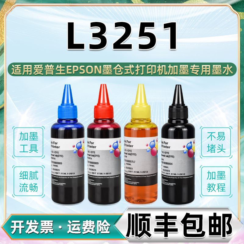 L3251彩色墨水通用EPSON爱普生ecotank打印机墨盒仓加墨004专用彩墨4四色连供油墨添加磨水补充i水彩彩3521油