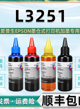L3251彩色墨水通用EPSON爱普生ecotank打印机墨盒仓加墨004专用彩墨4四色连供油墨添加磨水补充i水彩彩3521油