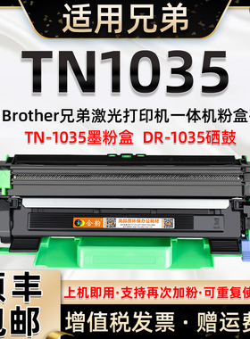 适用兄弟TN-1035墨盒brother激光打印机DR1035硒鼓dcp1519多功能一体机MFC-1816粉盒mfc1908墨粉盒1906 1819