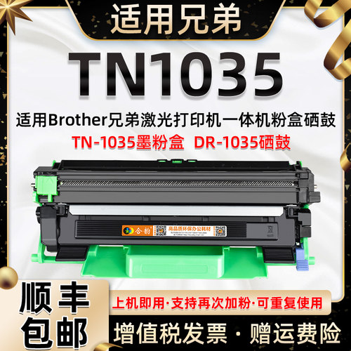 兄弟硒鼓多功能一体机墨粉盒