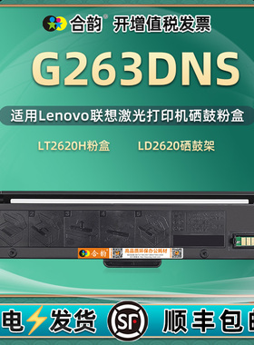 g263dns易加粉粉盒lt-2620h通用lenovo联想打印机原装墨盒更换硒鼓专用碳粉盒墨粉墨仓晒鼓ld复印磨合dsn筛骨