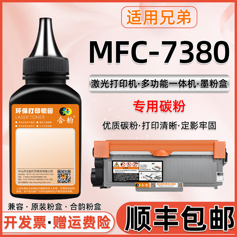 适用兄弟7380碳粉mfc7380硒鼓粉墨brother打印机墨粉盒墨粉 激光多