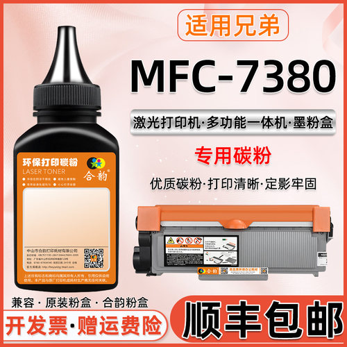 兄弟7380碳粉打印机墨粉