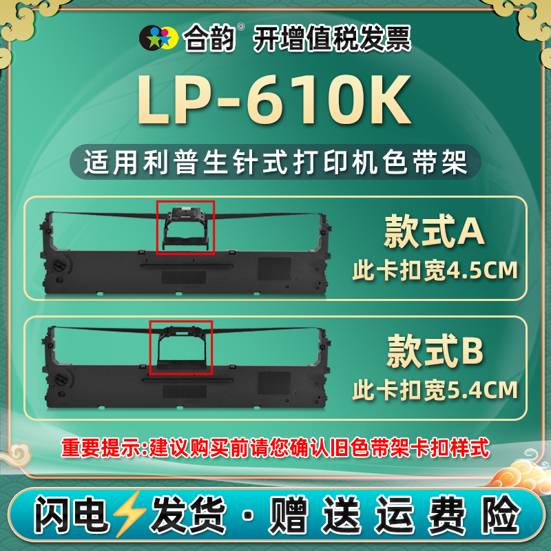 lp610k色带架票据打印机