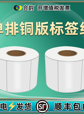 单排宽40-102mm铜版标签纸*20长30长度50 60 70卷80贴纸90标贴100x120不干胶140条码150机打200铜板76宽度152