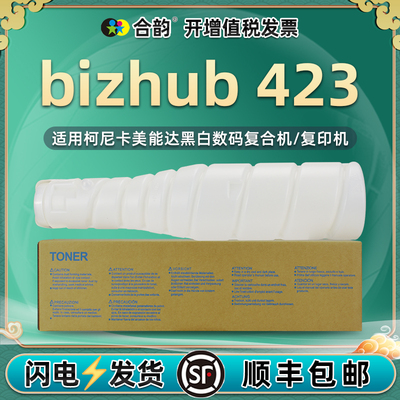 适用美能达bizhub423粉盒