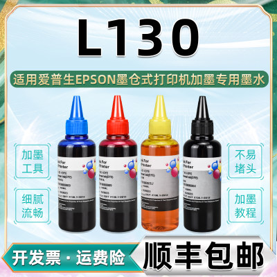 l130填充墨水通用epson爱普生牌彩色喷墨打印机L-130墨盒加墨专用彩墨耗材672兼容油墨墨汁连供磨水黑彩4色油