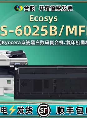 fs6025mfp复印机墨盒tk478通用Kyocera京瓷Ecosys打印机FS-6025B硒鼓粉盒墨粉盒碳粉粉仓墨鼓6205晒鼓sf粉合f