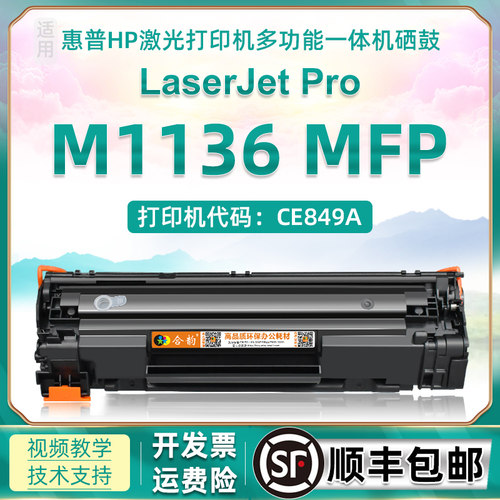 适用惠普打印机cc388a硒鼓88a