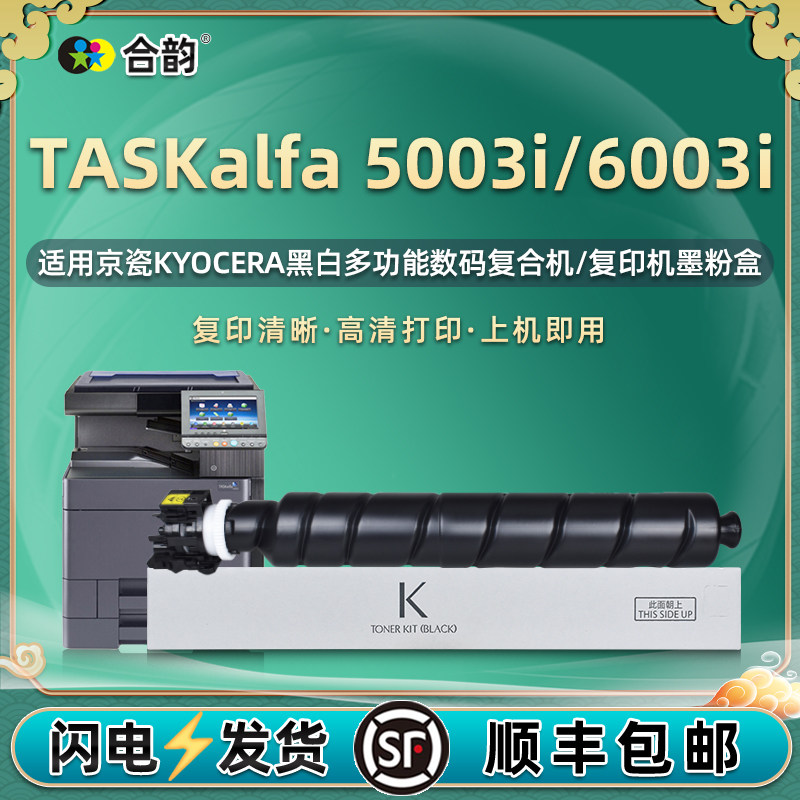 6003i复印机粉盒tk6328通用京瓷原装taskalfa5003i打印机专用更换墨粉
