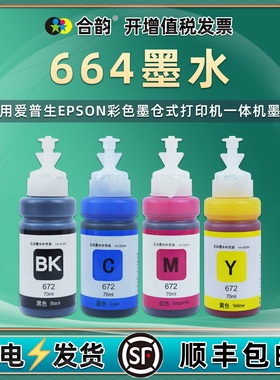 664彩色补充磨水T6641适用爱普生牌L361墨仓L362打印机L366补充L375四色L382墨水L386水彩L395墨汁L550 L555