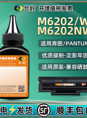 m6202nw碳粉通用pantum奔图牌激光打印机M6202墨粉6202W加粉6202WN专用墨PD213e硒鼓炭粉墨盒磨粉6220复印磨n