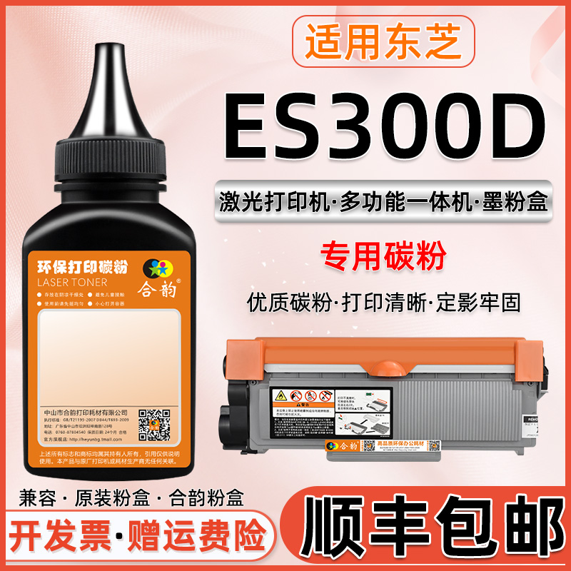 东芝专用粉多功能一体机