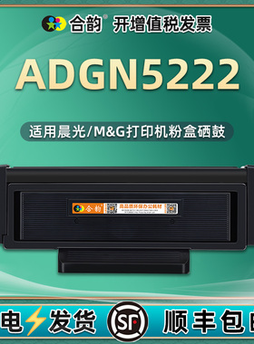 ADGN5222粉盒5221硒鼓通用晨光打印机MG-P305墨粉盒D300鼓架P3300晒鼓M3000dw墨盒mgp磨合agdn墨鼓522粉合521