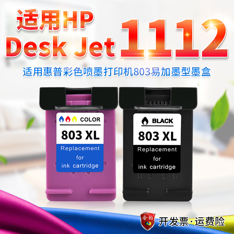 通用惠普1112墨盒hp803可加墨型透明墨盒deskjet 1112彩色喷墨打印机大容量hp DJ1112彩印机耗材加墨工具墨水 办公设备/耗材/相关服务 墨盒 原图主图