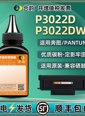p3022d补充碳粉通用PANTUM奔图牌3022DWS打印机硒鼓加粉专用墨粉耗材TO460墨盒添加炭粉黑色粉末磨粉黑磨磁粉