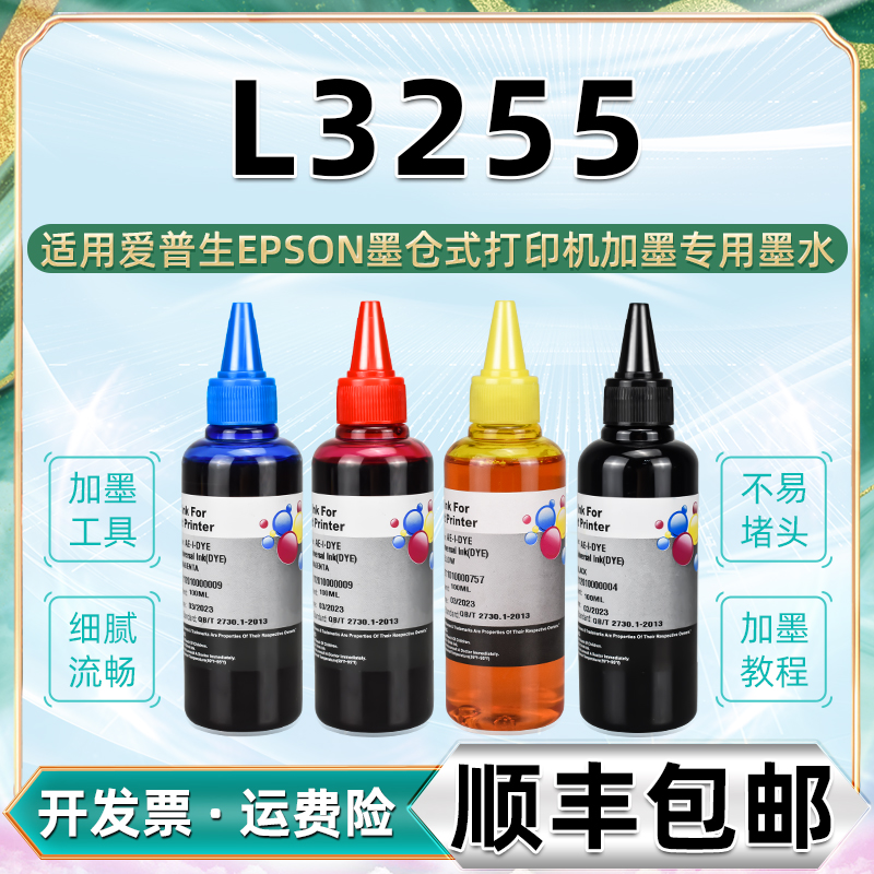 L3255彩色墨水通用EPSON爱普生ecotank打印机墨盒加墨专用彩墨004爱普森添加磨水I补充油墨耗材连供4色3225油