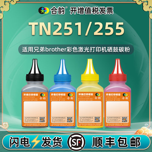适用兄弟tn251墨盒墨粉255
