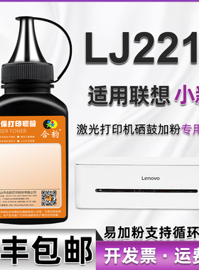 2218硒鼓墨粉通用Lenovo联想lj2218小新激光打印机粉盒添加碳粉LD228墨鼓盒加粉填充粉墨粉磨LJ2218墨盒炭粉