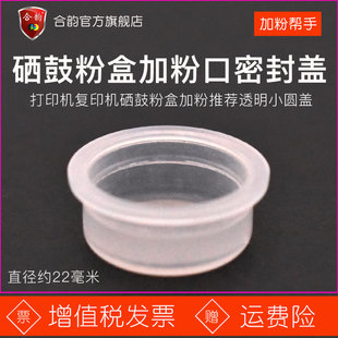22毫米瓶盖半透明塑料密封圆盖22mm直径精油瓶内盖打印机硒鼓墨盒加粉加墨口注墨孔塞子23mm内塞阻漏盖子瓶塞
