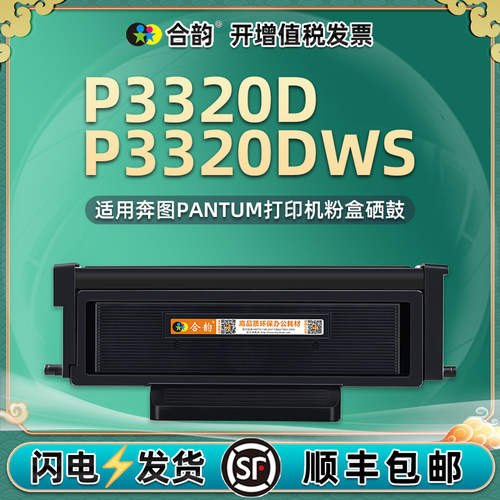 通用P3320DWS粉盒TO硒鼓DO400架