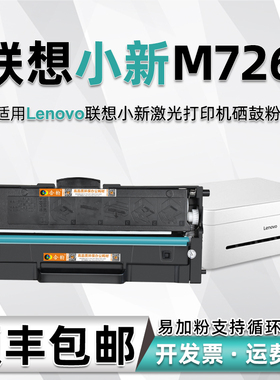 7268易加粉粉盒适用联想m7268小新打印机硒鼓LT2268墨粉盒7268激光一体机碳粉盒墨盒LD2268墨鼓LD228晒鼓耗材