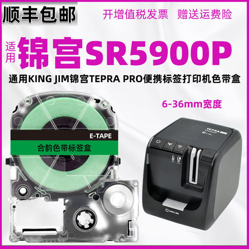 SR5900P安装带色带盒通用锦宫