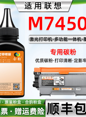 合韵适用M7450F墨粉激光打印机M7450F粉墨黑白多功能一体机M7450F打印机碳粉LT2441硒鼓2641碳粉盒添加默粉磨