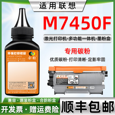 联想m7450f墨粉打印机碳粉