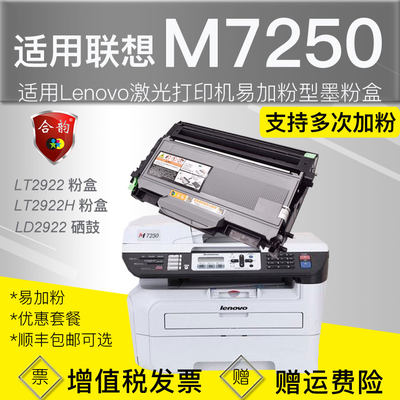 适用联想M7250粉盒LT2922硒鼓