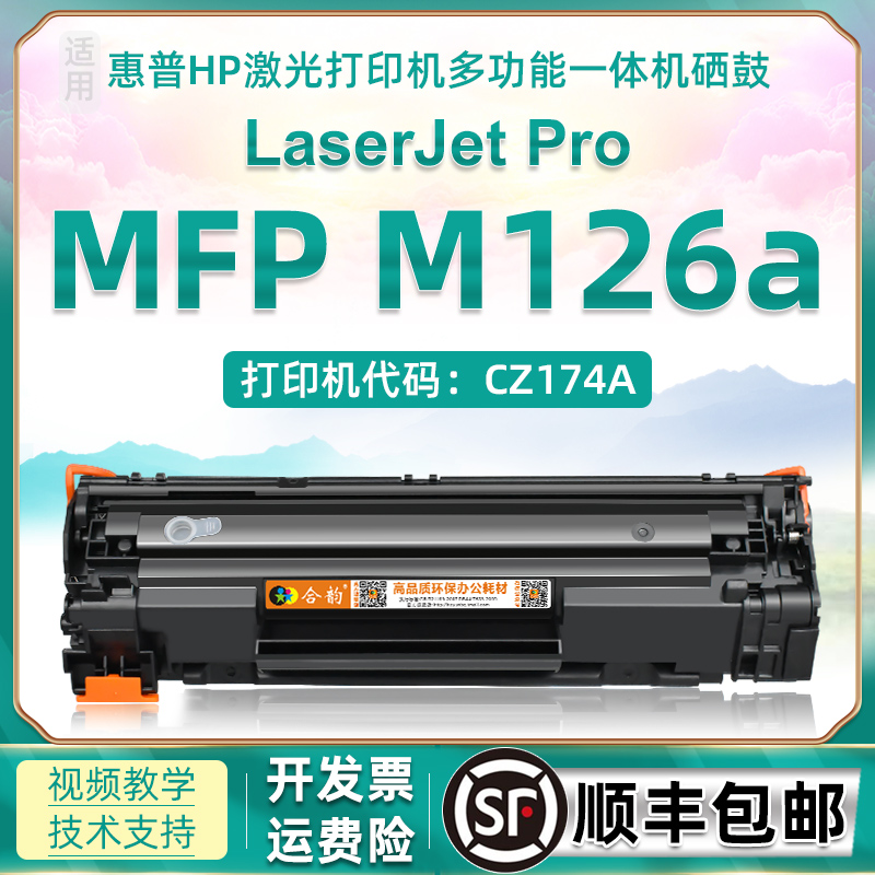 hpm126a碳粉盒适用惠普hp126a打印机可加粉硒鼓Laserjet pro激光MFP M126a多功能一体机CZ174A墨粉盒388a墨盒 办公设备/耗材/相关服务 硒鼓/粉盒 原图主图