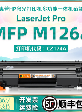 m126a碳粉盒适用惠普hp126a打印机可加粉硒鼓SHNGC-1202-00激光MFP M126a多功能一体机CZ174A墨粉盒388a墨盒