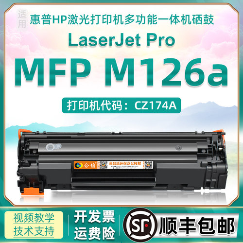 适用惠普m126a碳粉盒可加粉388a