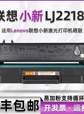 2218w易加粉硒鼓通用LENOVO联想LJ2218W小新激光打印机可加粉型碳粉盒LD228硒鼓盒耗材lj2218w墨粉盒墨盒墨鼓