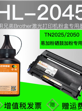 适用兄弟2045墨粉HL2045墨盒碳粉tn2025激光打印机粉盒专用粉dr2050易加粉硒鼓添加粉墨hl-2045晒鼓粉仓磨粉