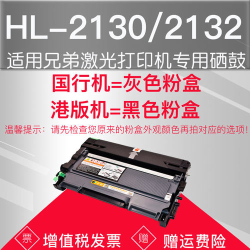 适用兄弟hl2130墨盒可加墨感光鼓