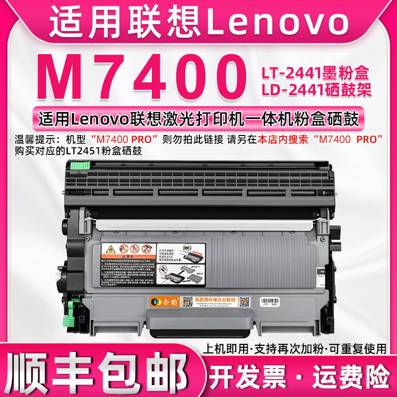 适用联想m7400粉盒型lenovo激光