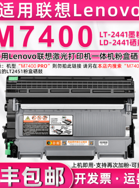 适用联想M7400粉盒 可加粉型可再次加粉Lenovo激光多功能一体机M7400硒鼓M7400打印机墨粉盒LT2441墨盒碳粉盒