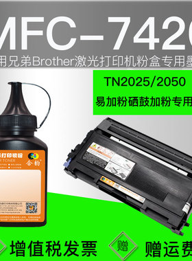 兼容兄弟7420墨粉MFC7420多功能打印机硒鼓碳粉tn2025墨盒加墨dr2050晒鼓添加粉MFC-7420打印机粉盒粉墨粉末