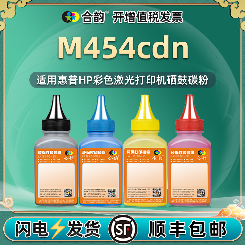 适用惠普m454cdn硒鼓彩色碳粉w2040a墨盒墨粉w2030a晒鼓粉墨w2020a粉盒炭粉hp416/415/414a打印机M454CDN磨粉 办公设备/耗材/相关服务 墨粉/碳粉 原图主图