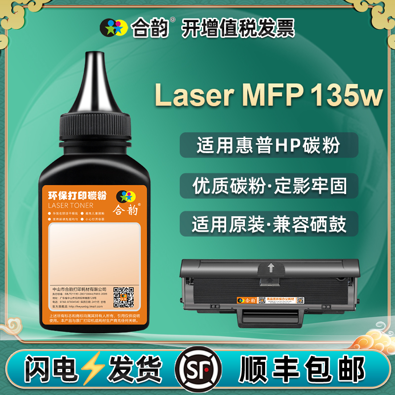 mfp135w打印机墨粉通用HP惠普Laser MFP 135w激光一体机4ZB83A硒鼓加墨专用粉墨107A墨盒碳粉hp135w炭粉粉末 办公设备/耗材/相关服务 墨粉/碳粉 原图主图