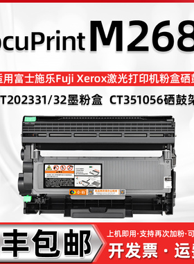适用施乐M268Z墨盒易加粉可再次加墨DocuPrint M268Z富士施乐打印机硒鼓CT202331墨粉盒CT202332一体机碳粉盒