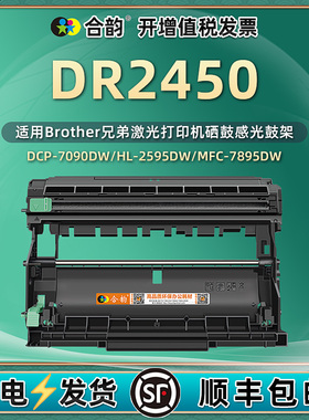 适用兄弟DR2450硒鼓Brother激光打印机TN2412/2425/2448粉盒DCP2595DW一体机DCP7195DW感光鼓架7895DW成像鼓