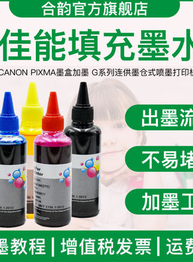 通用佳能墨水840墨盒841填充860 861加墨水87 97 48 58 35 36 e568r tr4580 ts5080 3180 e478 ip110 870 871