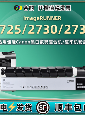 ir2725复印机粉盒NPG-87L通用佳能imageRUNNER打印机2730碳粉盒2735墨粉筒2735i墨盒2745粉仓2375墨鼓2745i